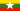 Flag of Myanmar.svg